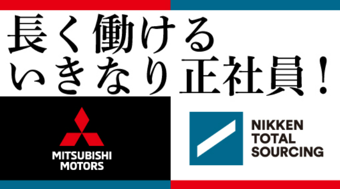 【日払いOK】いきなり正社員で長く働ける！