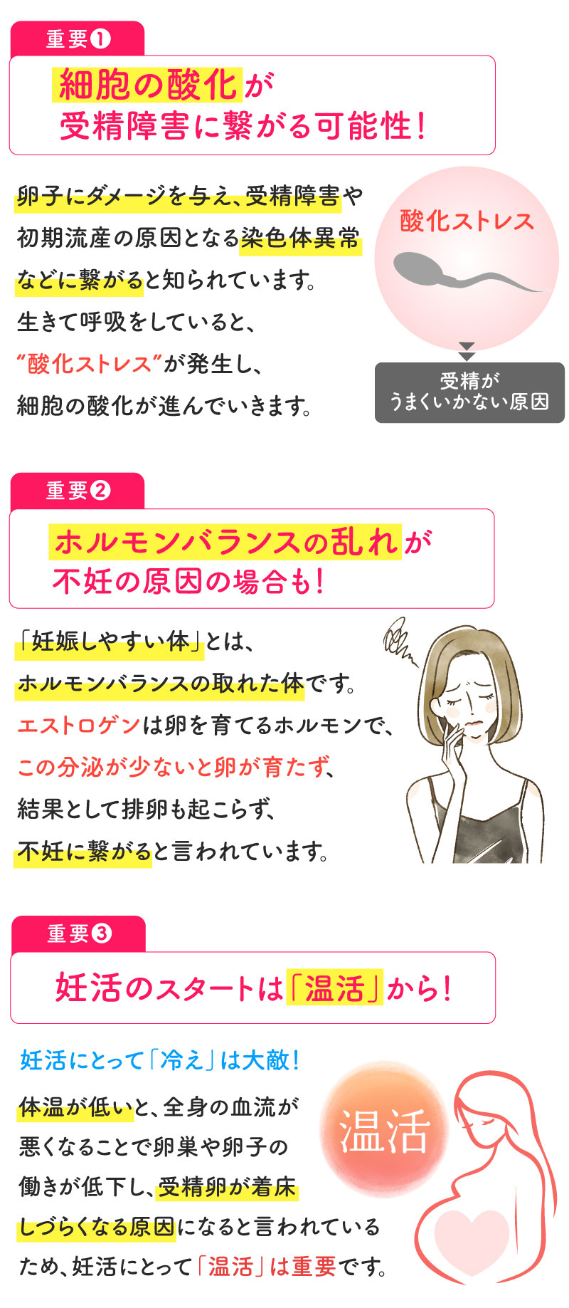 妊活で重要なポイント！卵子の質を上げるためには？